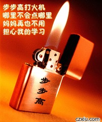 步步高打火机